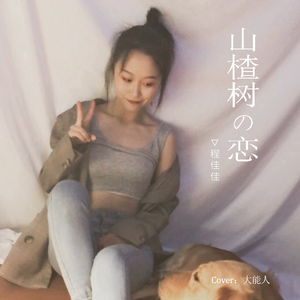 《初次深交流》电视剧双男主
